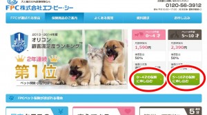 FPC申し込み